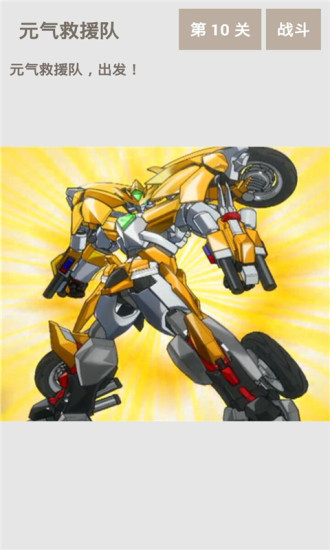 元气救援队勇士拼图游戏 v2.0.1 安卓版2