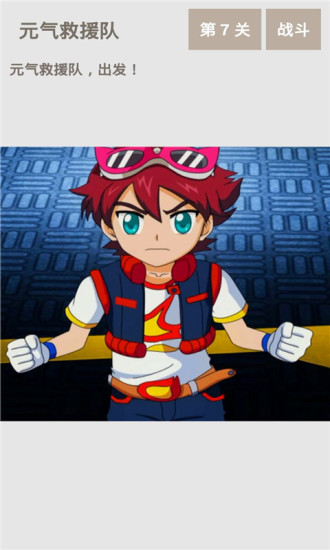 元气救援队勇士拼图游戏 v2.0.1 安卓版4