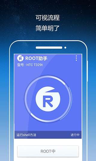 root助手软件 v1.6.2 安卓最新版2