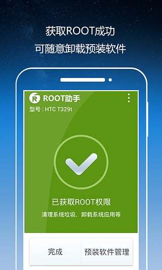 root助手软件 v1.6.2 安卓最新版3