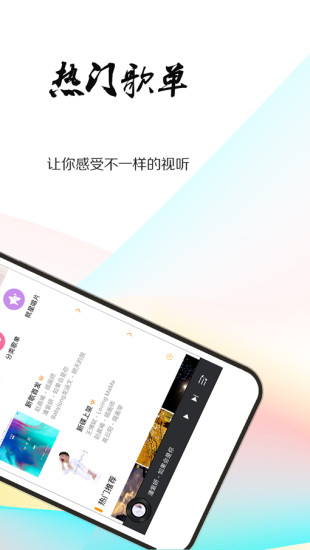 就星音乐app v4.24 安卓版0