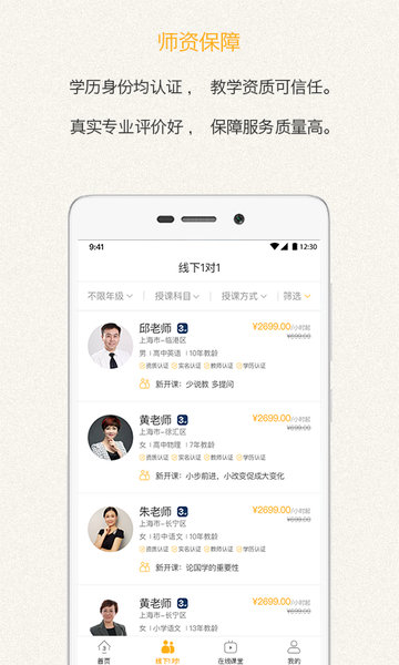 第三学堂app v2.2.3 安卓版0