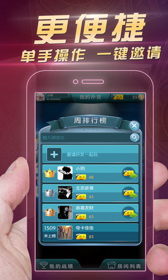 我的扑克手机版 v0.2.8 安卓版1