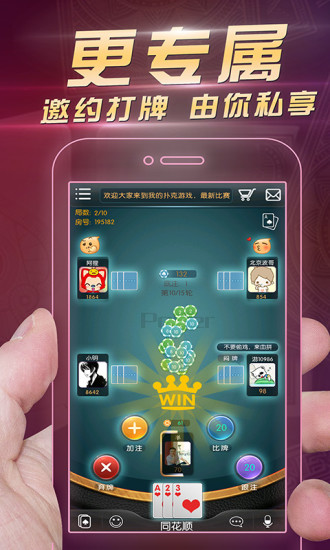 我的扑克手机版 v0.2.8 安卓版2