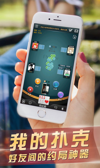 我的扑克手机版 v0.2.8 安卓版4