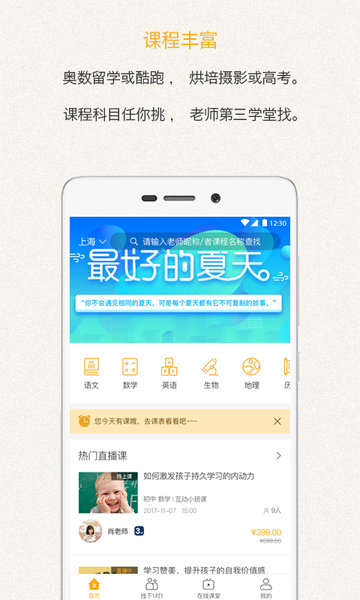 第三学堂app v2.2.3 安卓版2