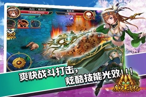 魔天战纪手机版 v5.4.121 安卓版4