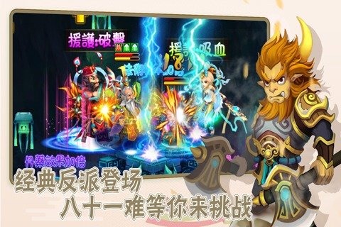 爆笑西游免费版 v1.0.0 安卓版1