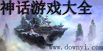 神话游戏