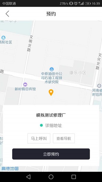 嘀嘀修车手机客户端 v1.0 安卓官方版4