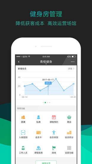 健身房管理app(青橙健身管理) v1.210122 安卓最新版1
