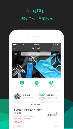 健身房管理系统 青橙健身管理app