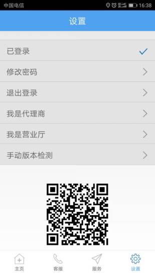 极信通信网上营业厅(国美极信) v7.5.7 安卓最新版2