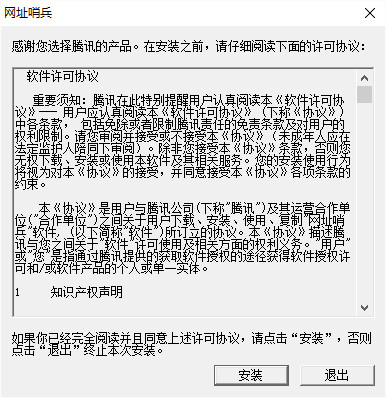 腾讯网址哨兵 v7.3.3.1 安装版0