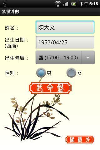 紫微斗数最新预言 v1.7.7 安卓版0
