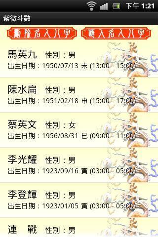 紫微斗数最新预言 v1.7.7 安卓版1