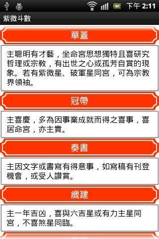 紫微斗数最新预言 v1.7.7 安卓版2