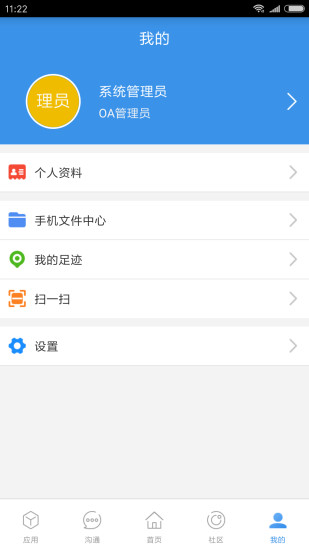 心通达oa最新版