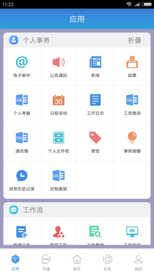 心通达oa手机版