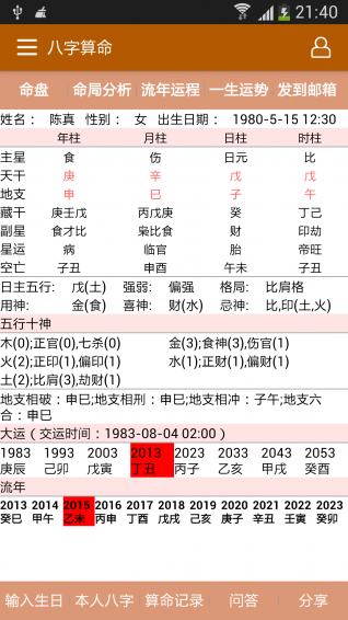 掌控人生手机版 v10.8.8 安卓版0
