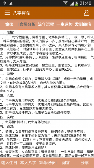 掌控人生手机版 v10.8.8 安卓版2