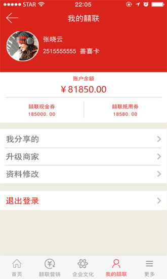 中国囍联手机客户端 v5.1.2 安卓官方版1