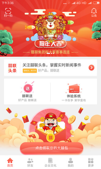 中国囍联手机客户端 v5.1.2 安卓官方版3