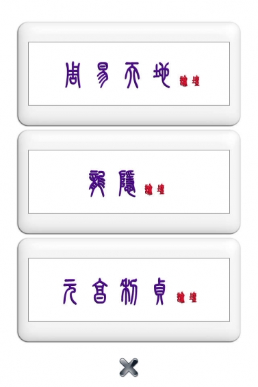 梅花易数占卜软件 v1.7.6 安卓版2