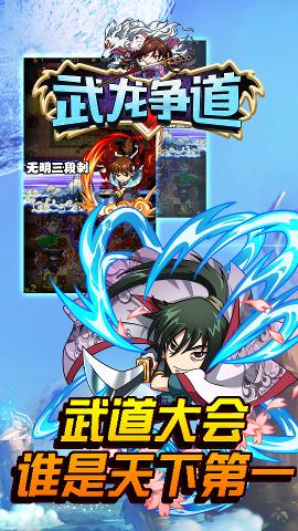武龙争道内购修改版 v1.0.401 安卓版3