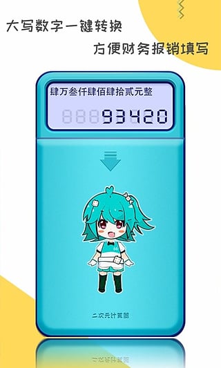 二次元计算器app v1.1.5 安卓版3