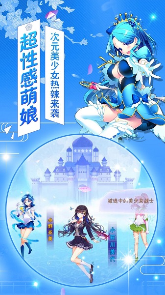 美少女101安卓手游 v3.0.1 安卓官方版1