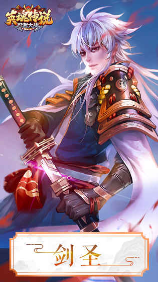 英魂传说修改版 v1.0 安卓版0