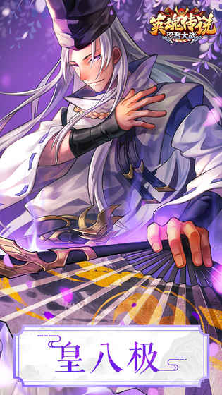 英魂传说修改版 v1.0 安卓版2