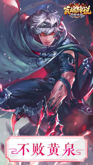英魂传说修改版 v1.0 安卓版3