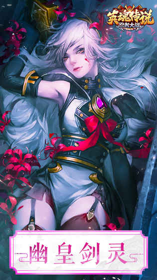 英魂传说修改版 v1.0 安卓版4