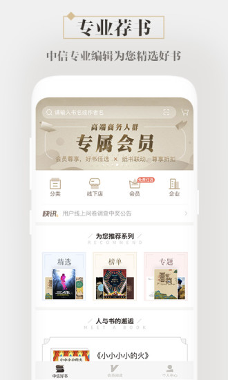 咪咕中信书店 咪咕中信书店最新版