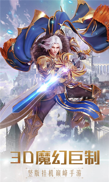 奇迹之剑果盘客户端 v1.4.3.1 安卓版0