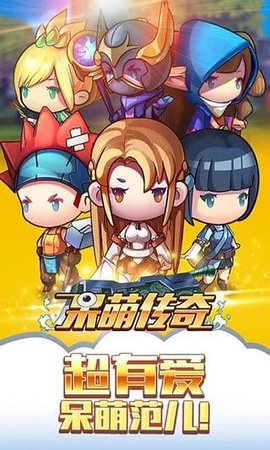 呆萌传奇手游 v1.1 安卓版0