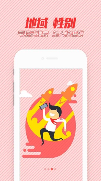 微商人脉平台 v1.5.1 安卓版2