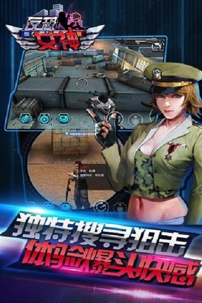 反恐女神修改版 v1.0.3 安卓最新版0