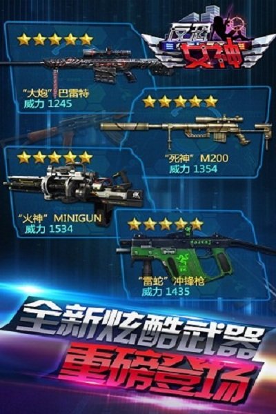 反恐女神修改版 v1.0.3 安卓最新版2