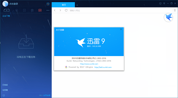 迅雷9.0无限期高速通道加速免费版 v9.0.10.300 安装版1