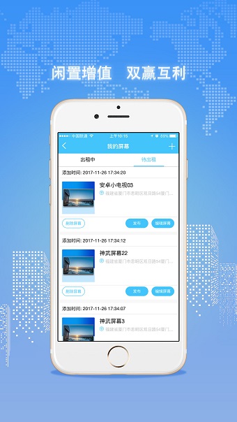 神州租屏手机版免费 v1.6.4 安卓版1