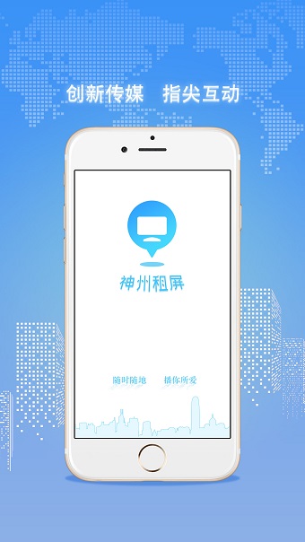 神州租屏手机版免费 v1.6.4 安卓版2
