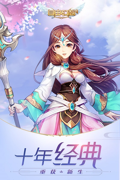 腾讯游戏自由幻想 v1.2.22 安卓版1