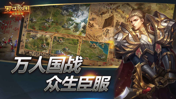 复兴罗马帝国应用宝游戏 v4.3.0 安卓版1