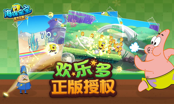 海绵宝宝官方正版手游 v1.0 安卓版0