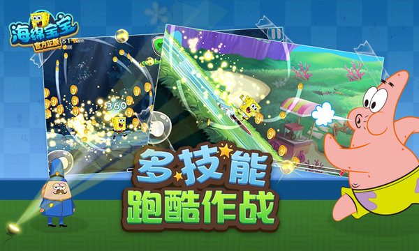 海绵宝宝官方正版手游 v1.0 安卓版1