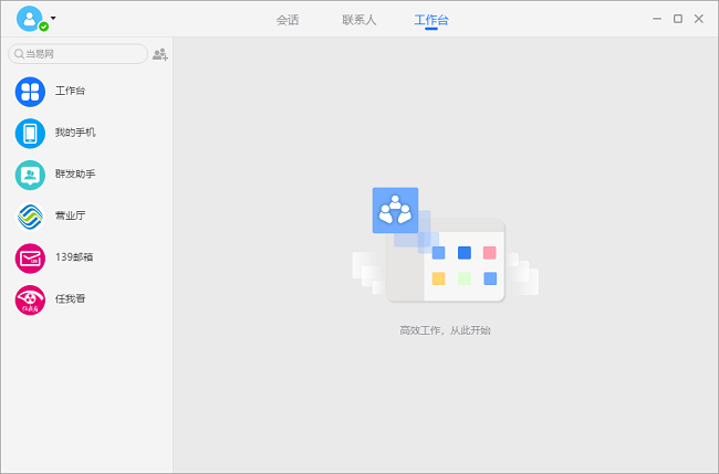 中国移动和飞信电脑版 v7.2.2 官方版1