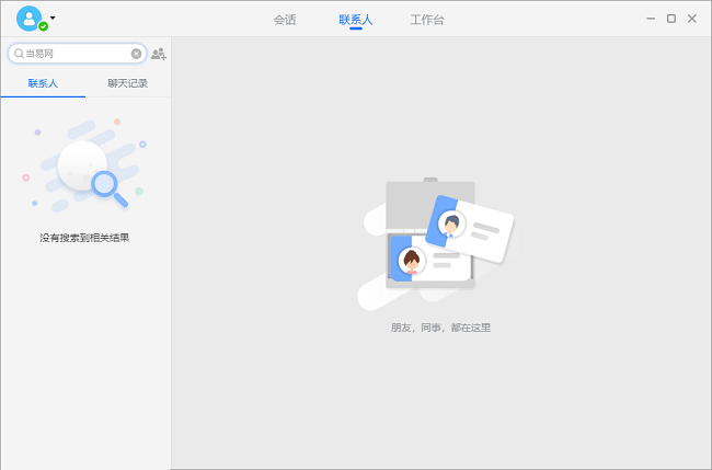 中国移动和飞信电脑版 v7.2.2 官方版0